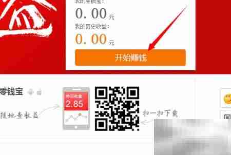 易付宝零钱宝使用指南
