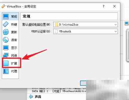 VirtualBox扩展包安装指南