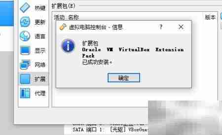 VirtualBox扩展包安装指南