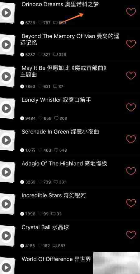 Lonely冥想：奥里诺科之梦播放指南