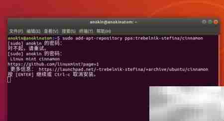 Ubuntu 18.04安装Cinnamon指南