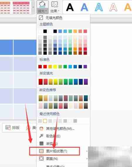 WPS幻灯片表格图片填充技巧