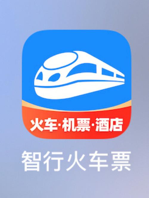 智行火车票账号注册入口 智行火车票个人中心登录