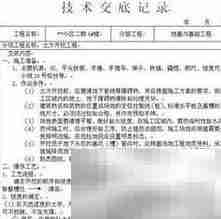 安全技术交底要点