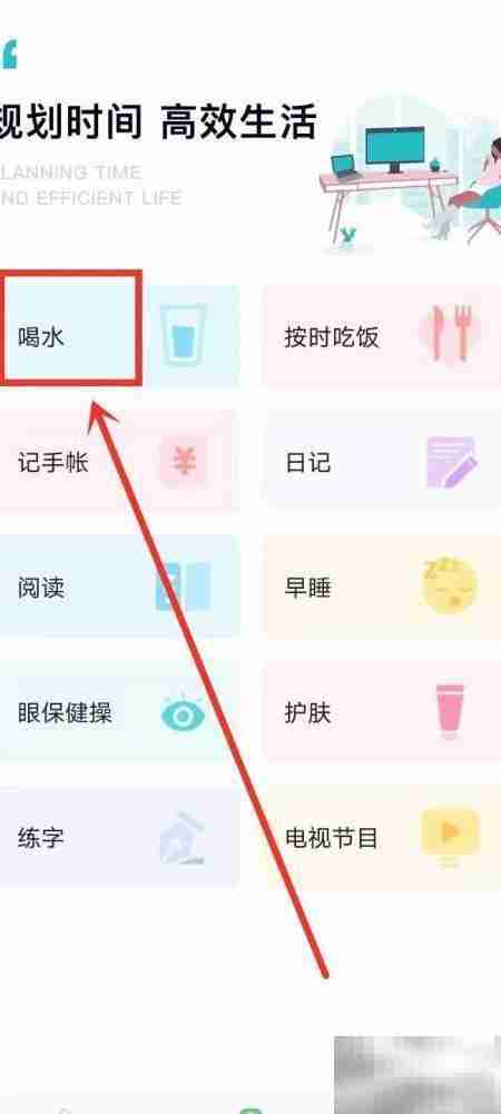 备忘录添加喝水提醒