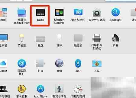 Mac如何调整Dock位置