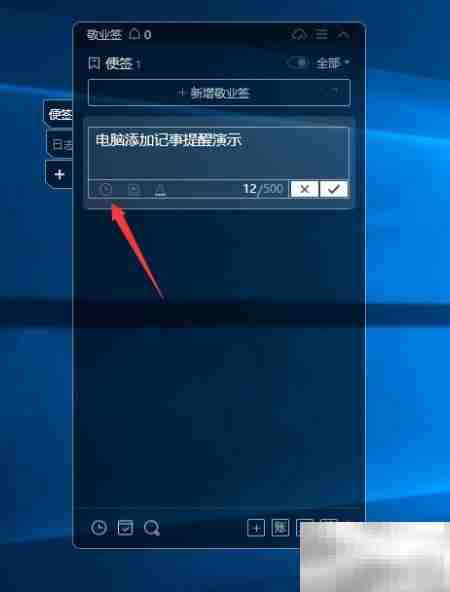 电脑添加记事提醒方法