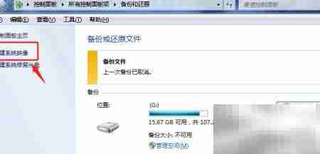 Win7创建系统映像教程