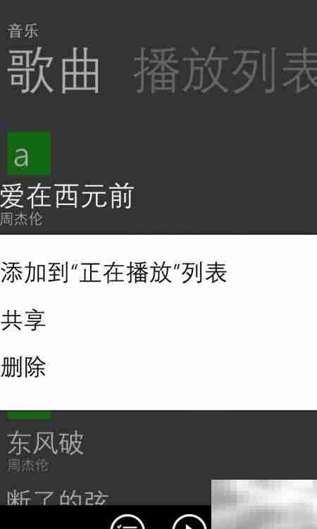 诺基亚WP8删除音乐方法