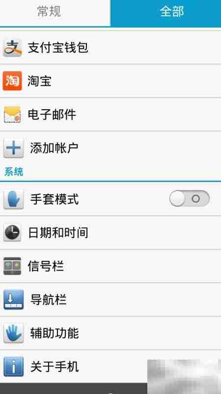 安卓4.2开启USB调试教程