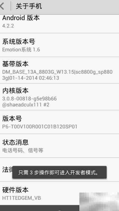 安卓4.2开启USB调试教程