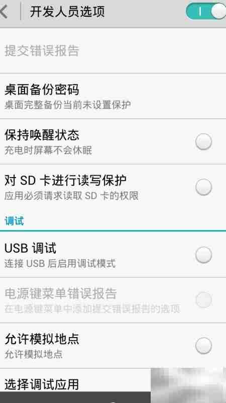 安卓4.2开启USB调试教程