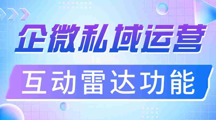 私域转化差？不是客户没需求，是你缺这个