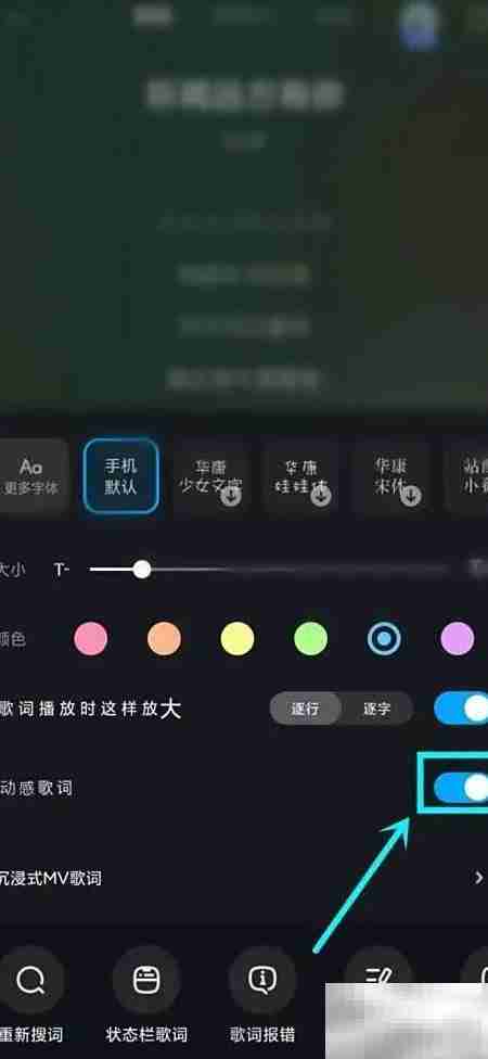 酷狗动态歌词设置方法