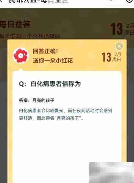 腾讯公益2.13答案揭晓