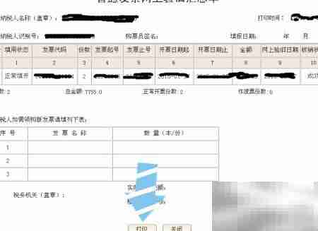 如何打印已验旧发票