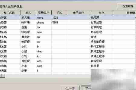 勤哲Excel设置用户教程