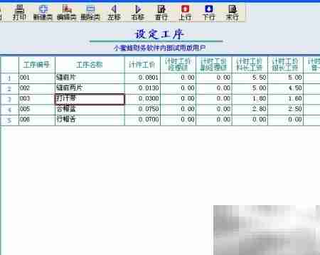 小蜜蜂V6工资管理流程