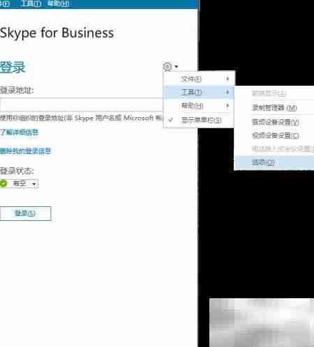 Win10关闭Skype for Business方法