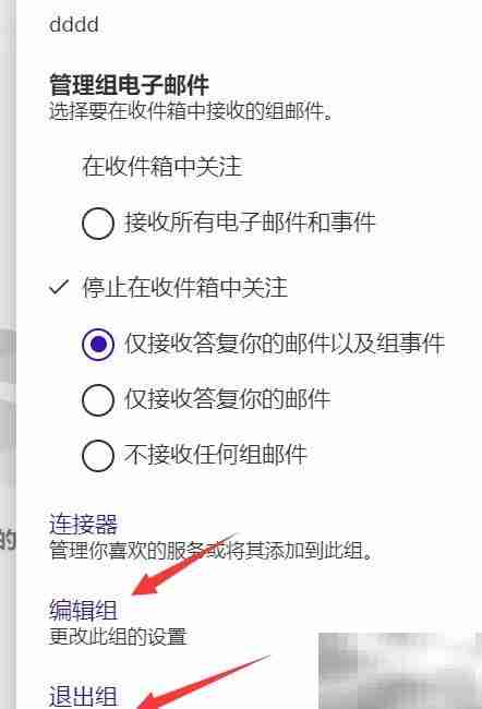 Outlook网页版删除组方法