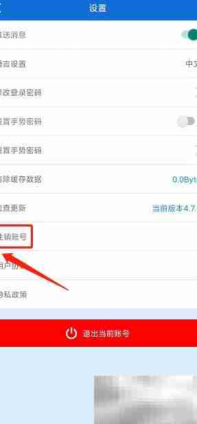 掌上腾云账号注销方法