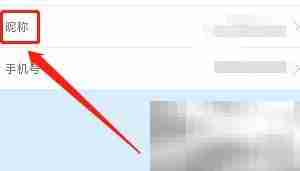 数字腾云APP如何修改昵称