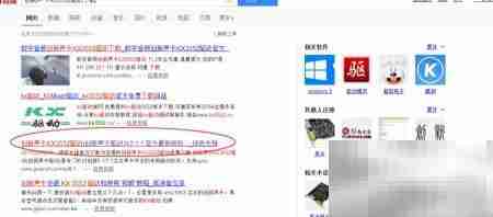 KX3552驱动一键安装版