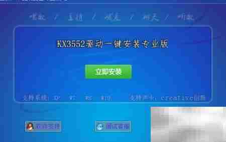 KX3552驱动一键安装版