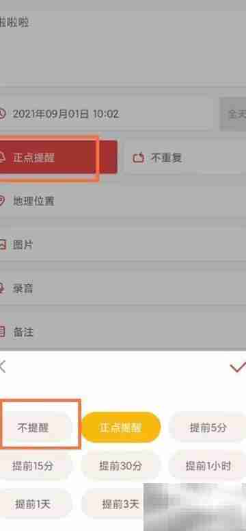 如何关闭万年历定点报时
