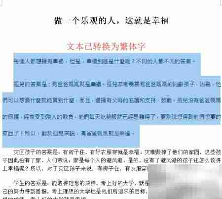 Word2010简繁转换设置方法