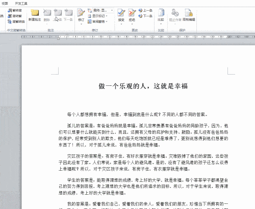 Word2010简繁转换设置方法
