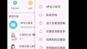 如何在B站加入应援团