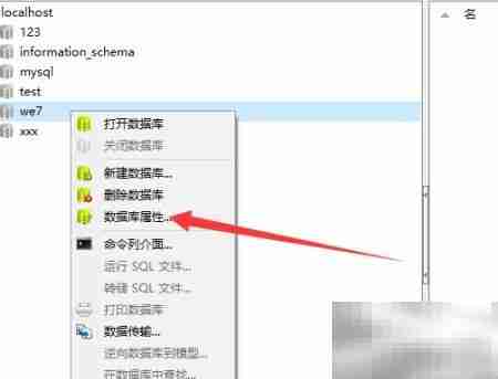 MySQL修改数据库字符集方法