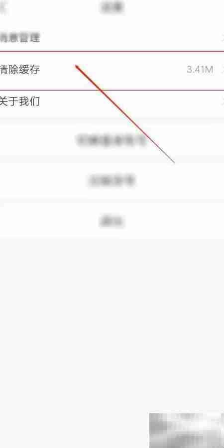 信息谷APP缓存清理方法