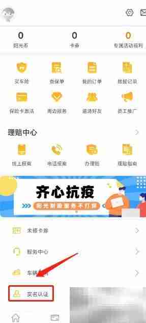 阳光车生活实名认证指南