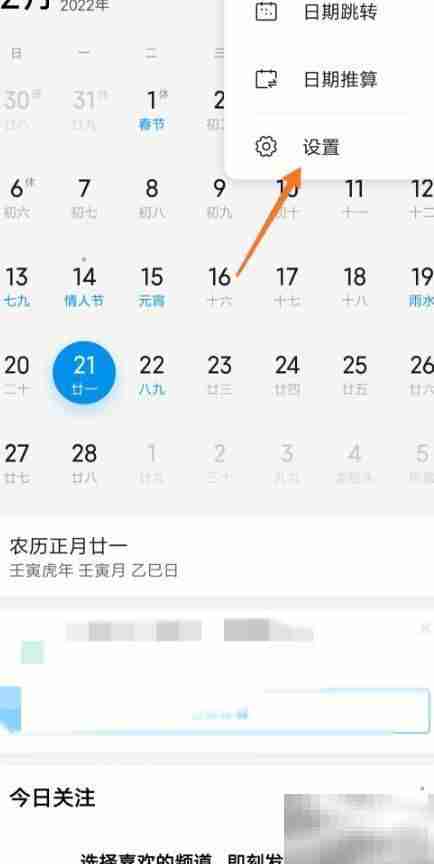 小米手机日历添加天气方法
