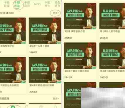 爱眼卫士听干眼讲座