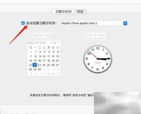 苹果电脑自动校准时间设置方法
