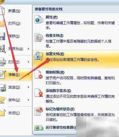 Excel 2003-2010表格加密方法