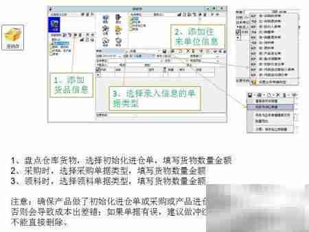 学校食堂财务软件安装指南