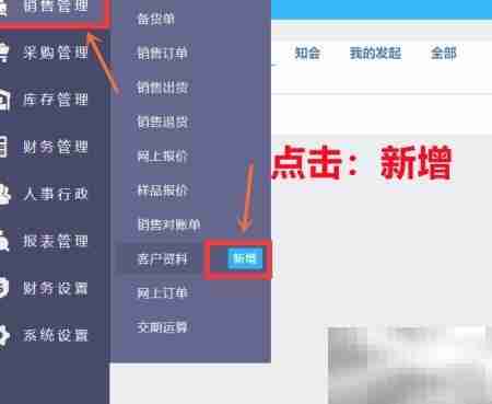 制造云新增客户资料指南