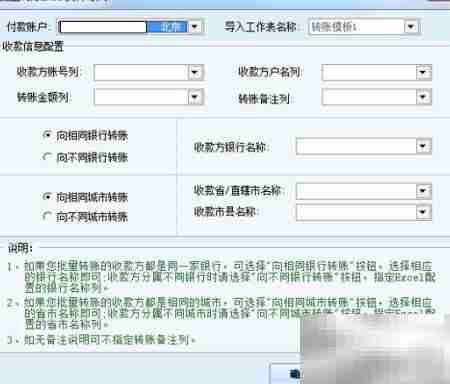 招行批量付款专业版