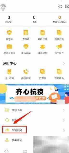 阳光车生活查召回指南