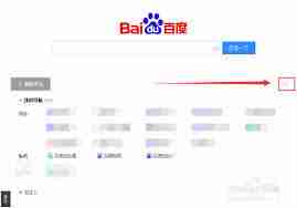 如何关闭百度搜索实时热点