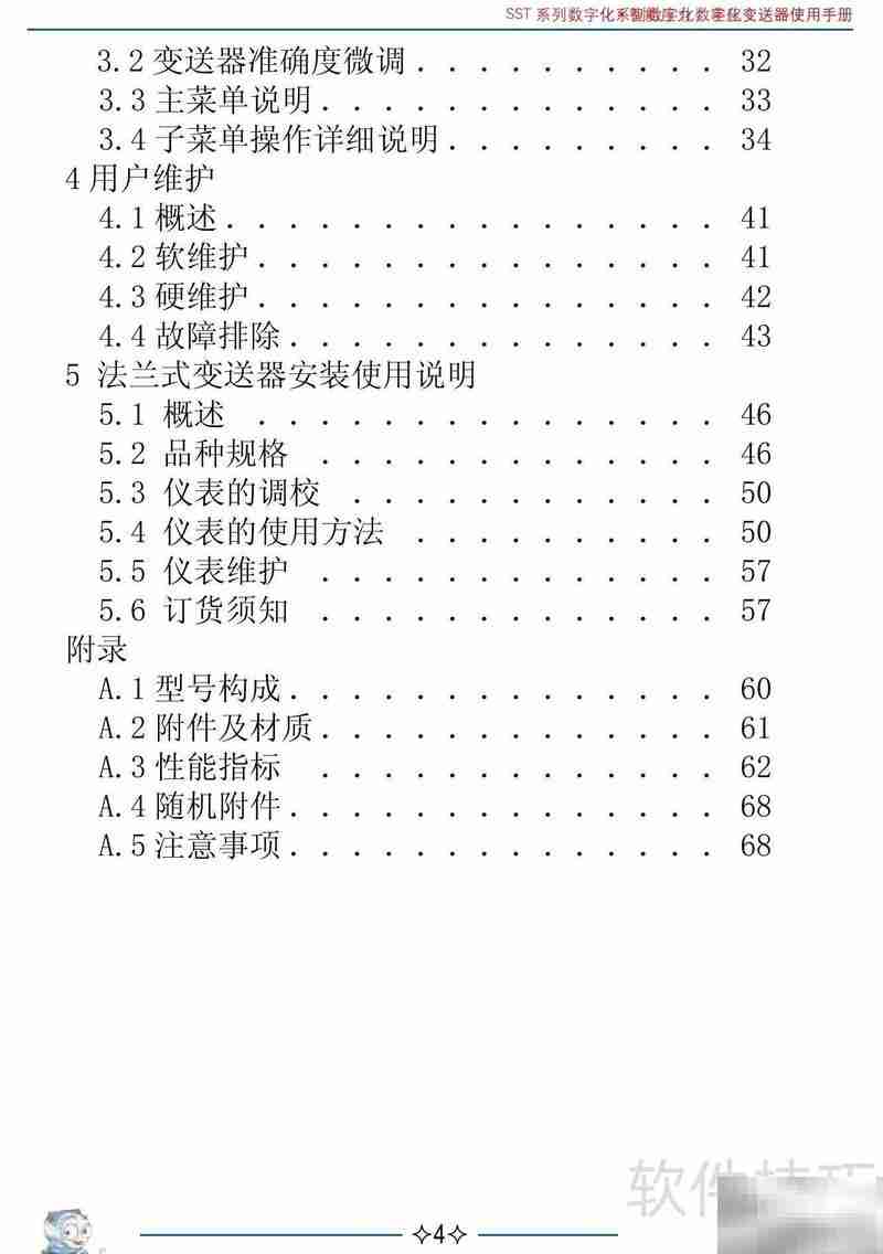 伟岸SST智能差压变送器说明