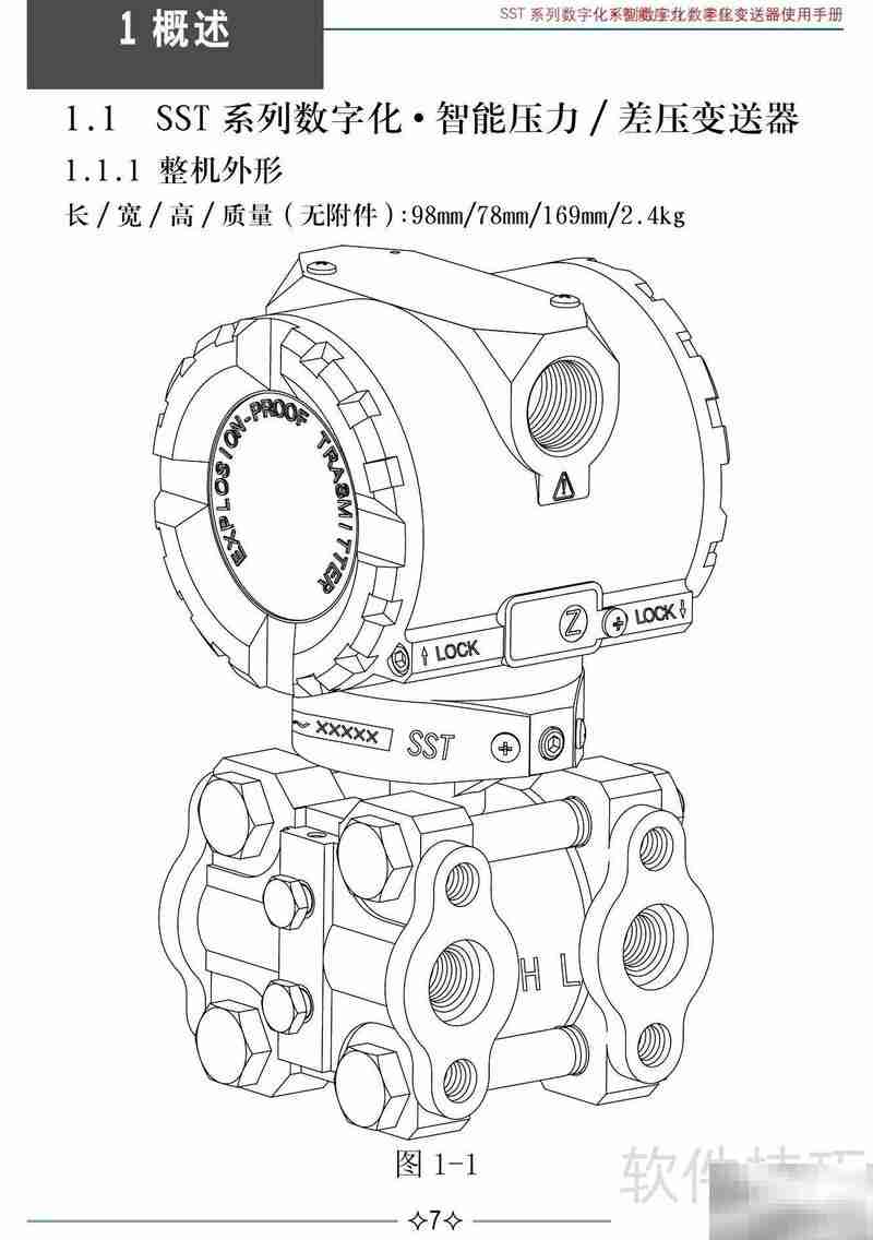 伟岸SST智能差压变送器说明