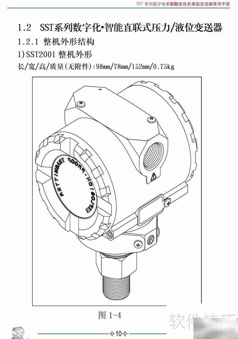 伟岸SST智能差压变送器说明