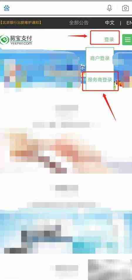 易宝支付下载指南