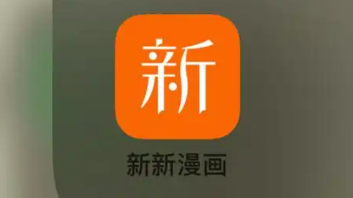 新新漫画最新官网网址_新新漫画免费韩漫直达入口