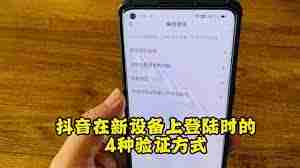 抖音扫一扫如何在另一台手机上登录